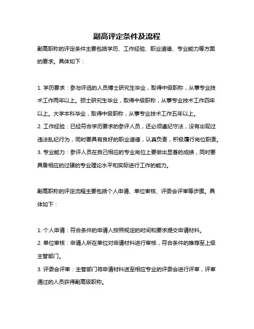 副高评定条件及流程