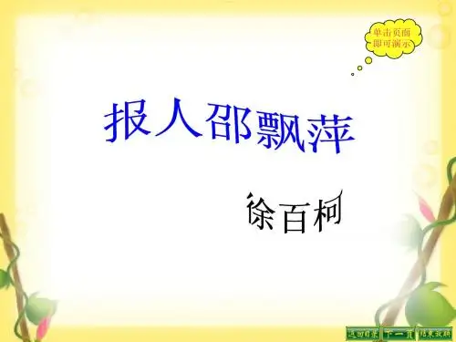 报人邵飘萍 我是怎样开始读报的