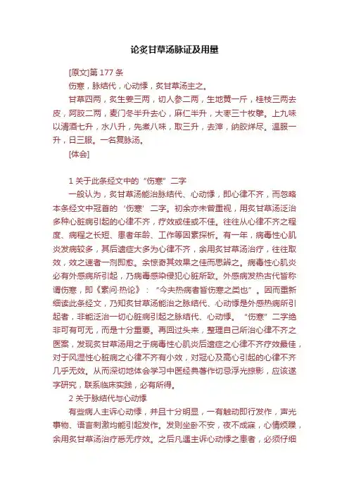 论炙甘草汤脉证及用量