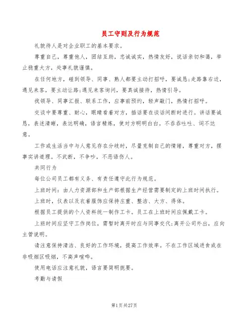 员工守则及行为规范(6篇)