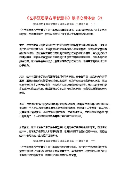 《左手沉思录右手智慧书》读书心得体会3篇