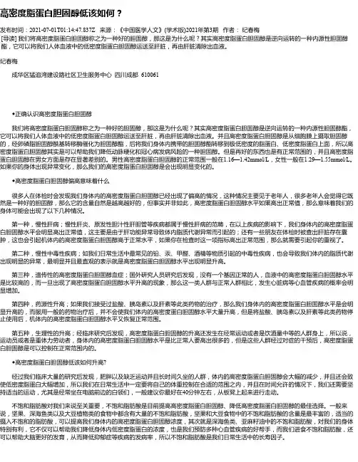 高密度脂蛋白胆固醇低该如何？