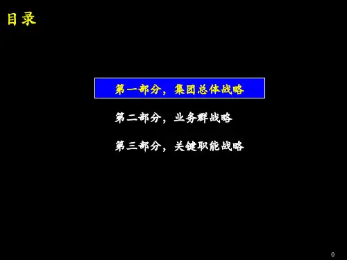 联想集团三年规划战略综述PPT32页