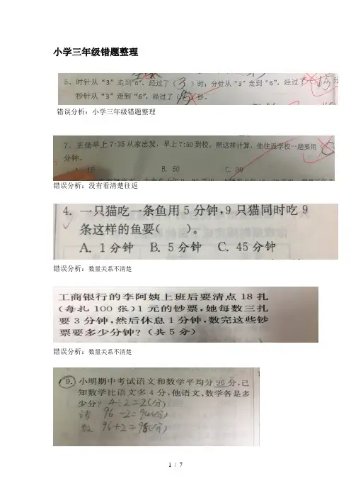 小学三年级错题整理