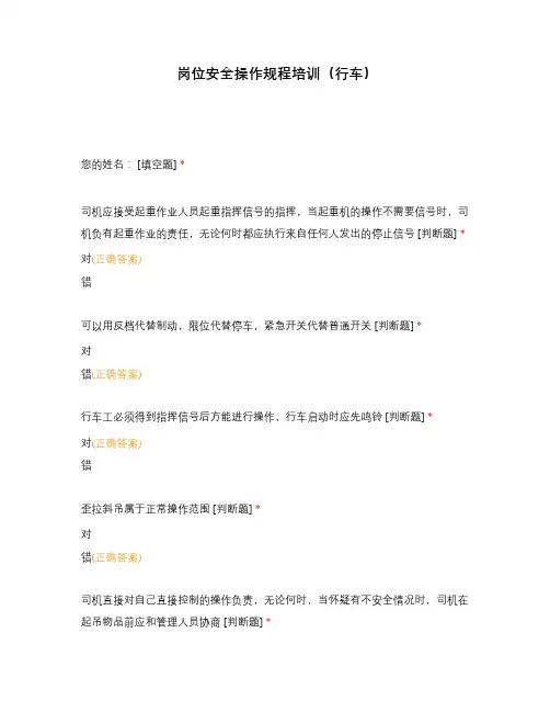 岗位安全操作规程培训(行车)