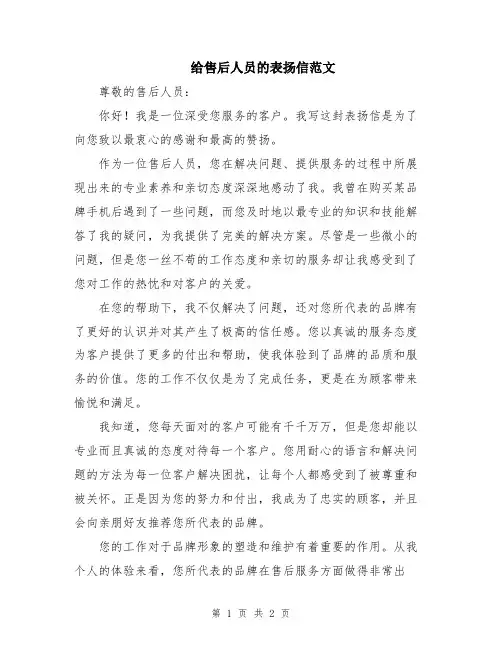 给售后人员的表扬信范文