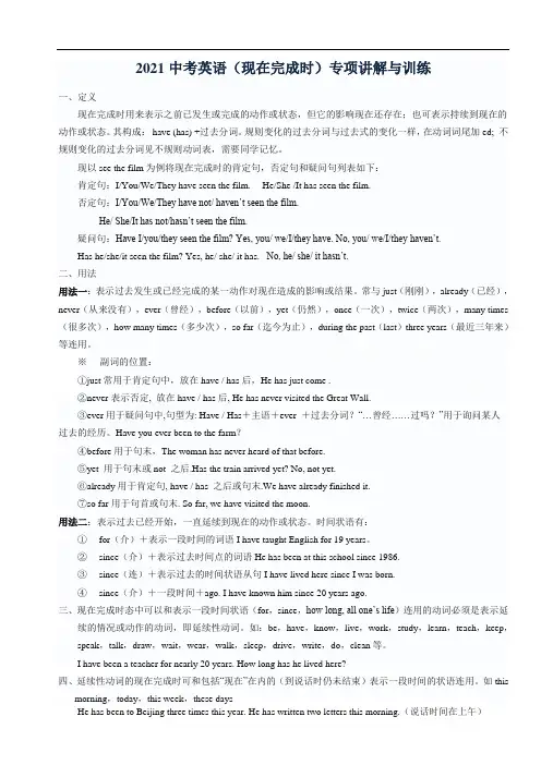 2021中考英语(现在完成时)专项讲解与训练