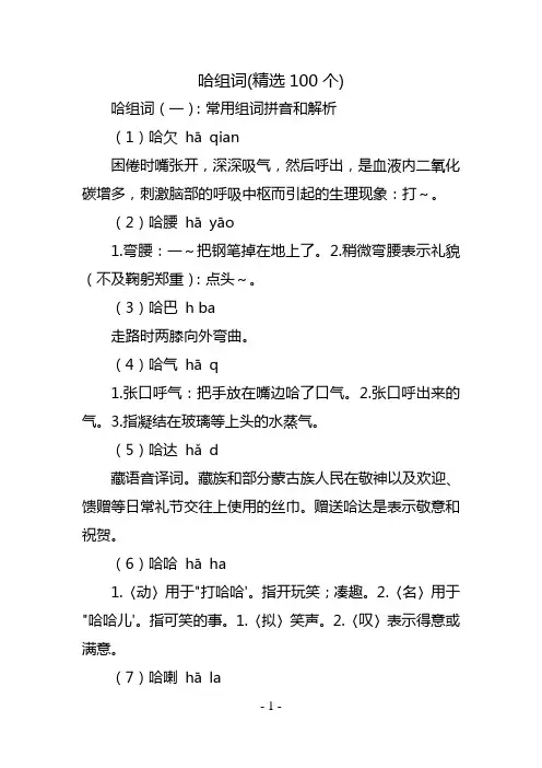 哈组词(精选100个)