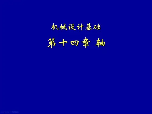 轴结构设计3