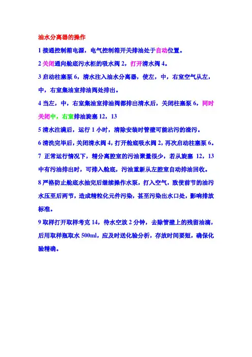 油水分离器的操作