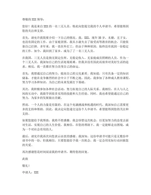 三无人员个人申请书