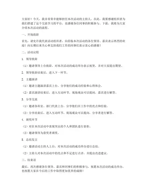 活动主持流程演讲稿范文