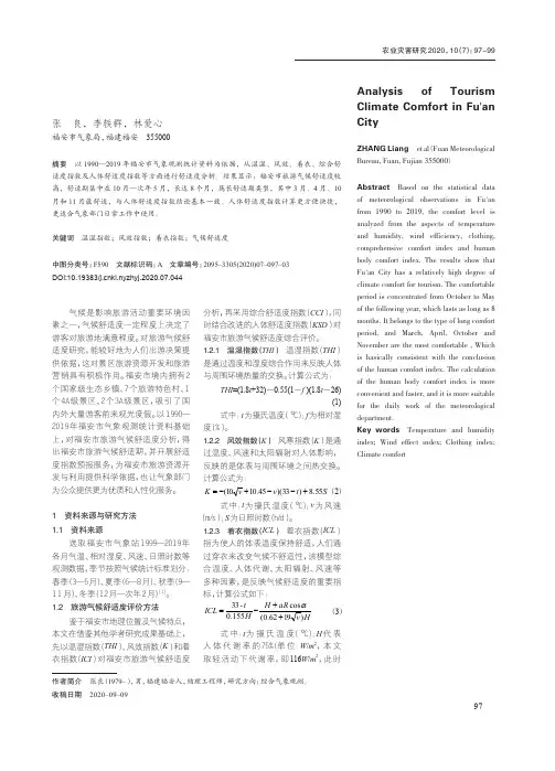 福安市旅游气候舒适度分析