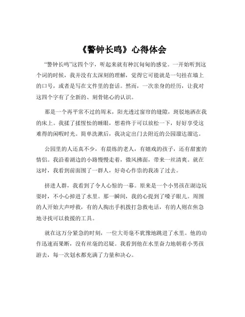 《警钟长鸣》心得体会