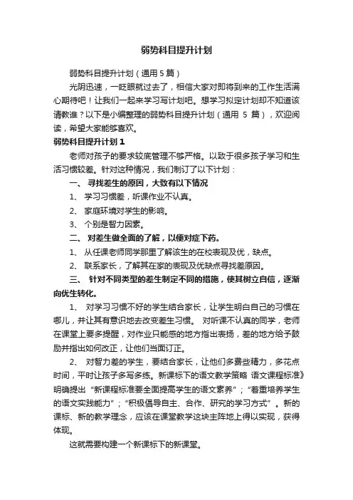 弱势科目提升计划