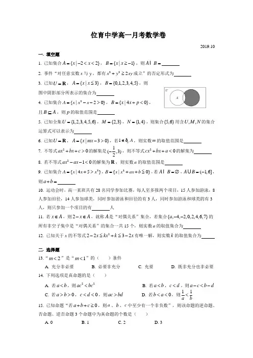 位育中学高一月考(2019.10)