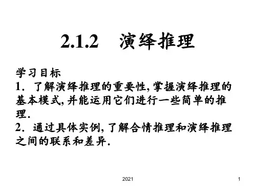 9.演绎推理PPT课件