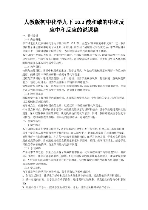 人教版初中化学九下10.2酸和碱的中和反应中和反应的说课稿