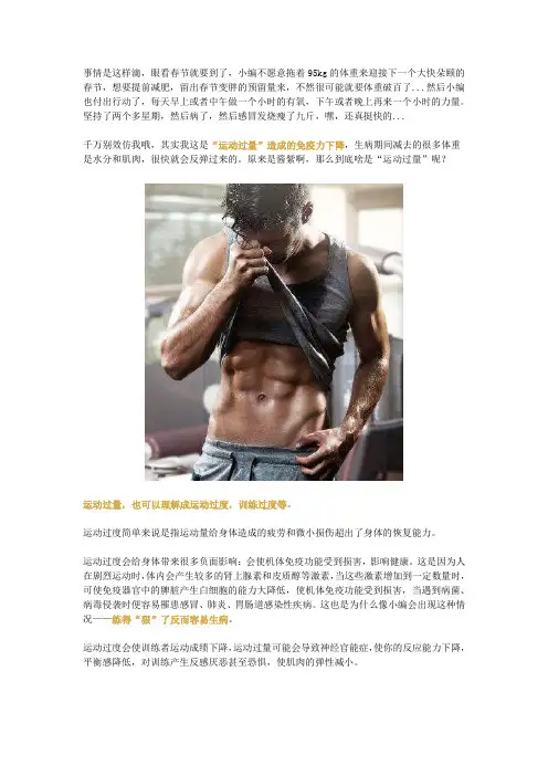 健身时的“运动过度”怎么办