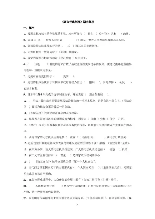 国开西方行政制度期末复习