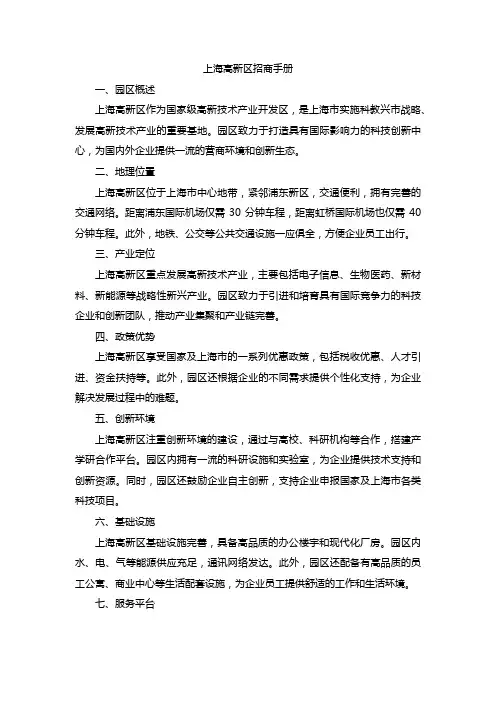 上海高新区招商手册
