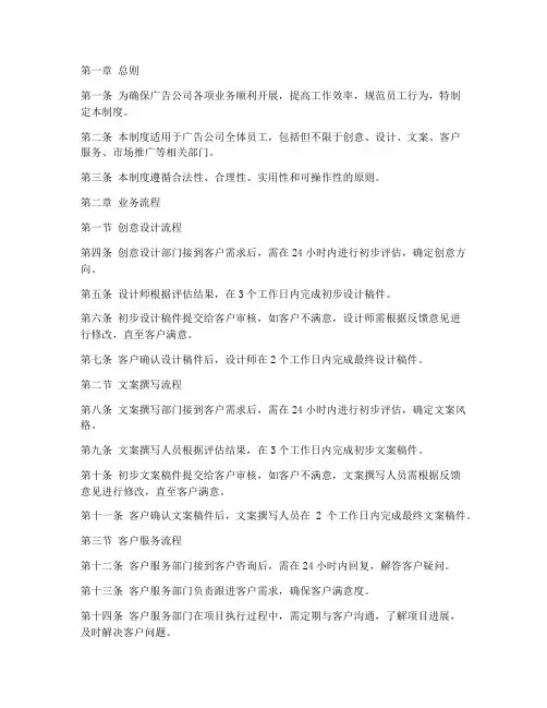 广告公司流程管理制度