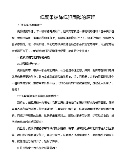 低聚果糖降低胆固醇的原理