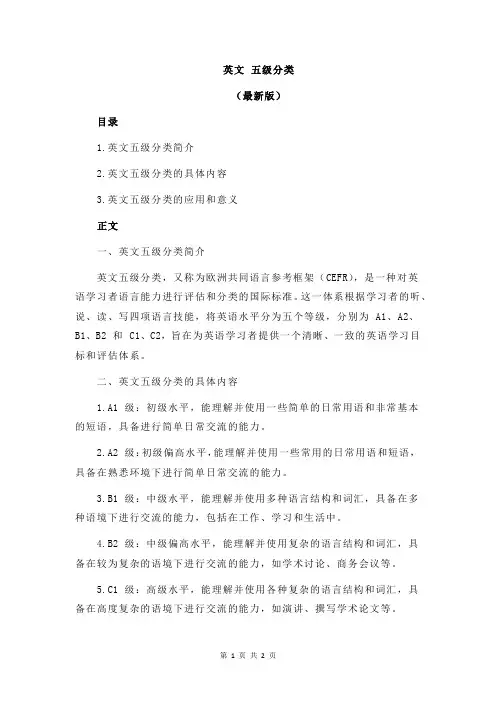英文 五级分类