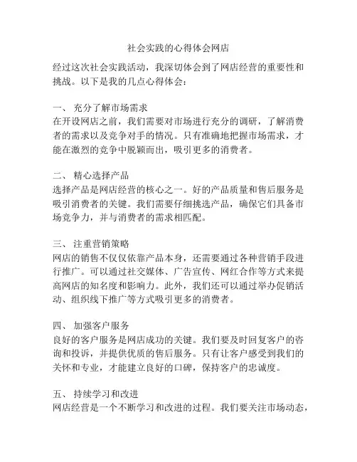 社会实践的心得体会网店