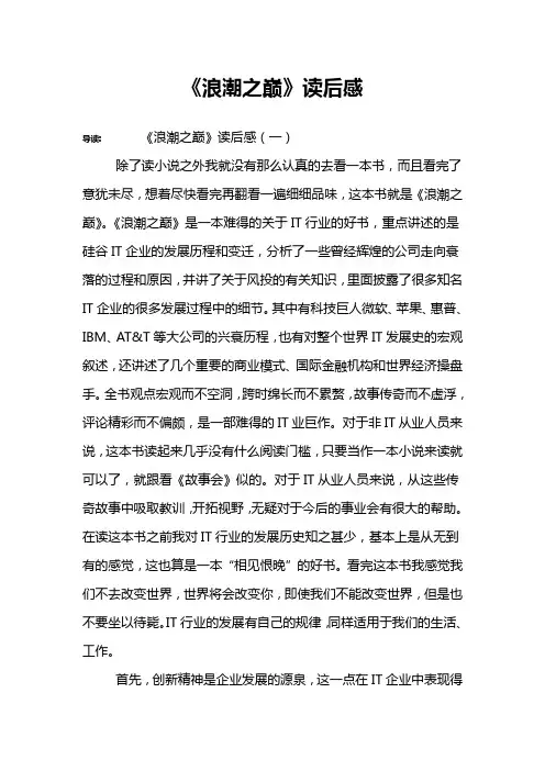 《浪潮之巅》读后感