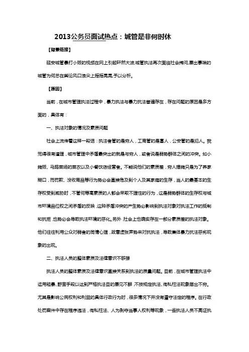 2013年最新公务员面试热点