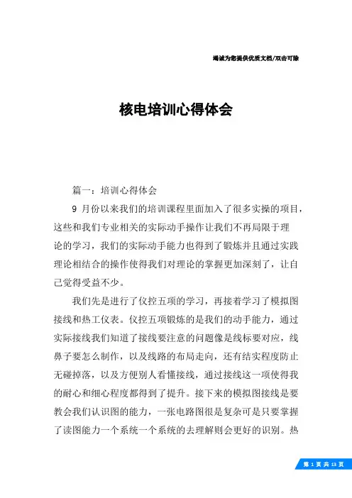 核电培训心得体会
