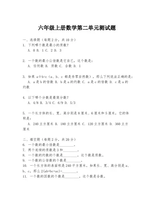 六年级上册数学第二单元测试题