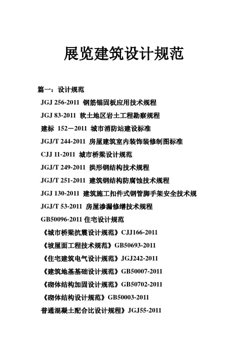 展览建筑设计规范
