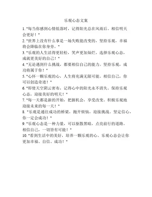 乐观心态文案