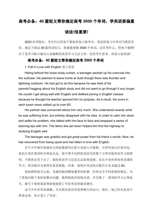 高考必备：40篇短文帮你搞定高考3500个单词,学英语要偏重语法!很重要!