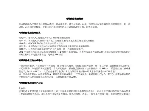 ACM橡胶简单介绍