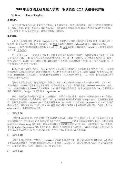 2018年考研英语二真题答案及解析