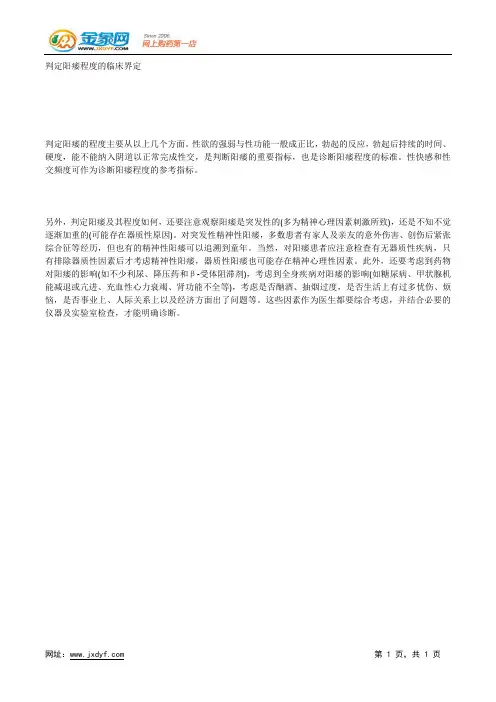 几种自我判断阳痿的方法.docx