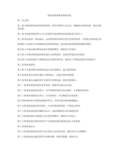锂电池管理规章制度内容