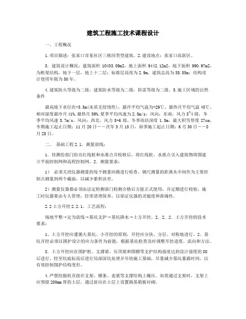 建筑工程施工技术课程设计