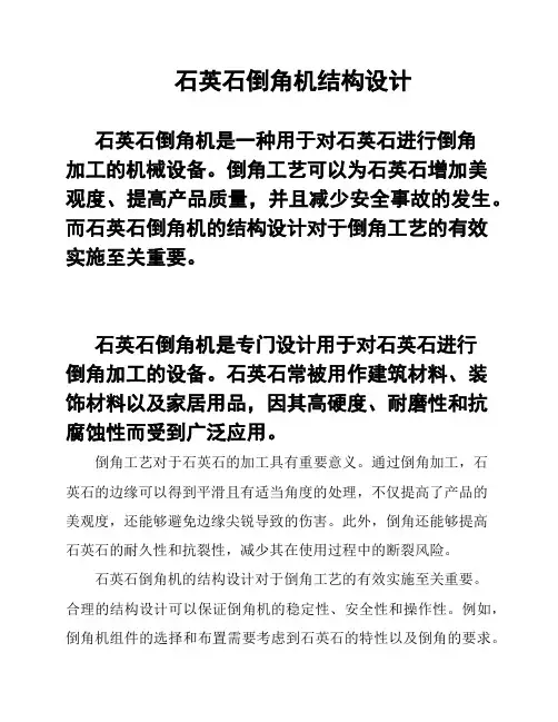 石英石倒角机结构设计