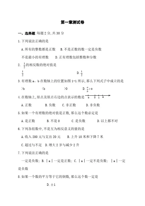 七年级数学第一章测试题