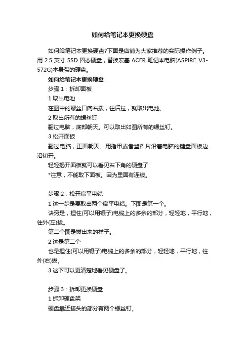 如何给笔记本更换硬盘