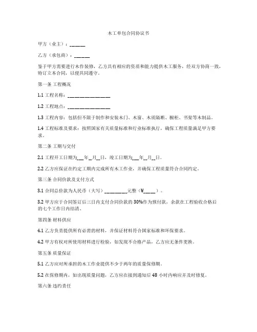 木工单包合同协议书