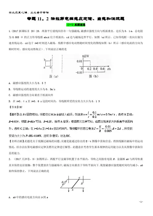 物理一轮复习 专题11.2 法拉第电磁感应定律、自感和涡流题精讲深剖