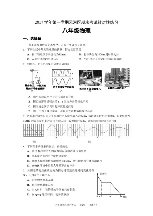 八年级上物理期末考优质试题