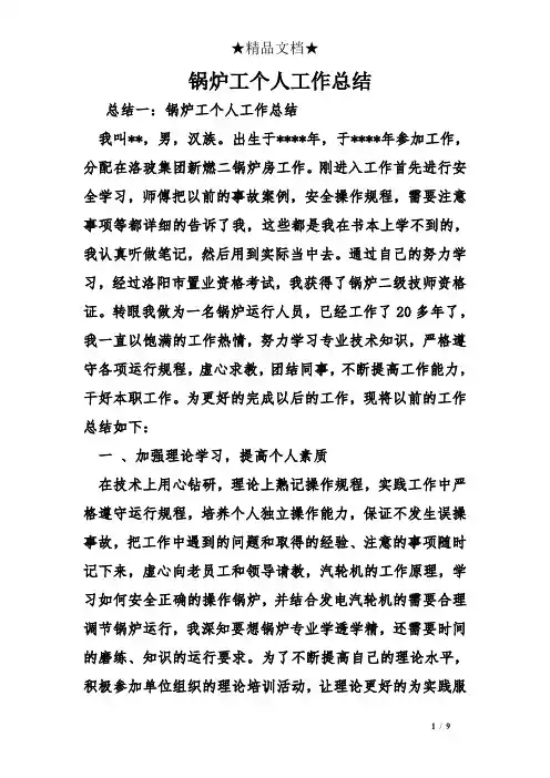 锅炉工个人工作总结