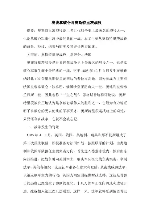 拿破仑与奥斯特里茨战役
