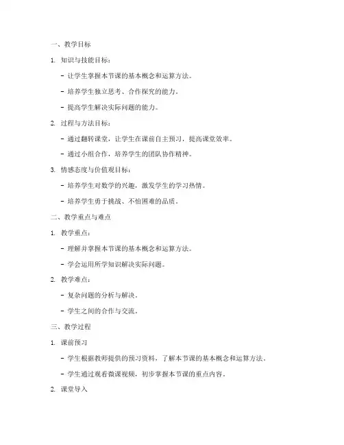 翻转课堂教案模板小学数学